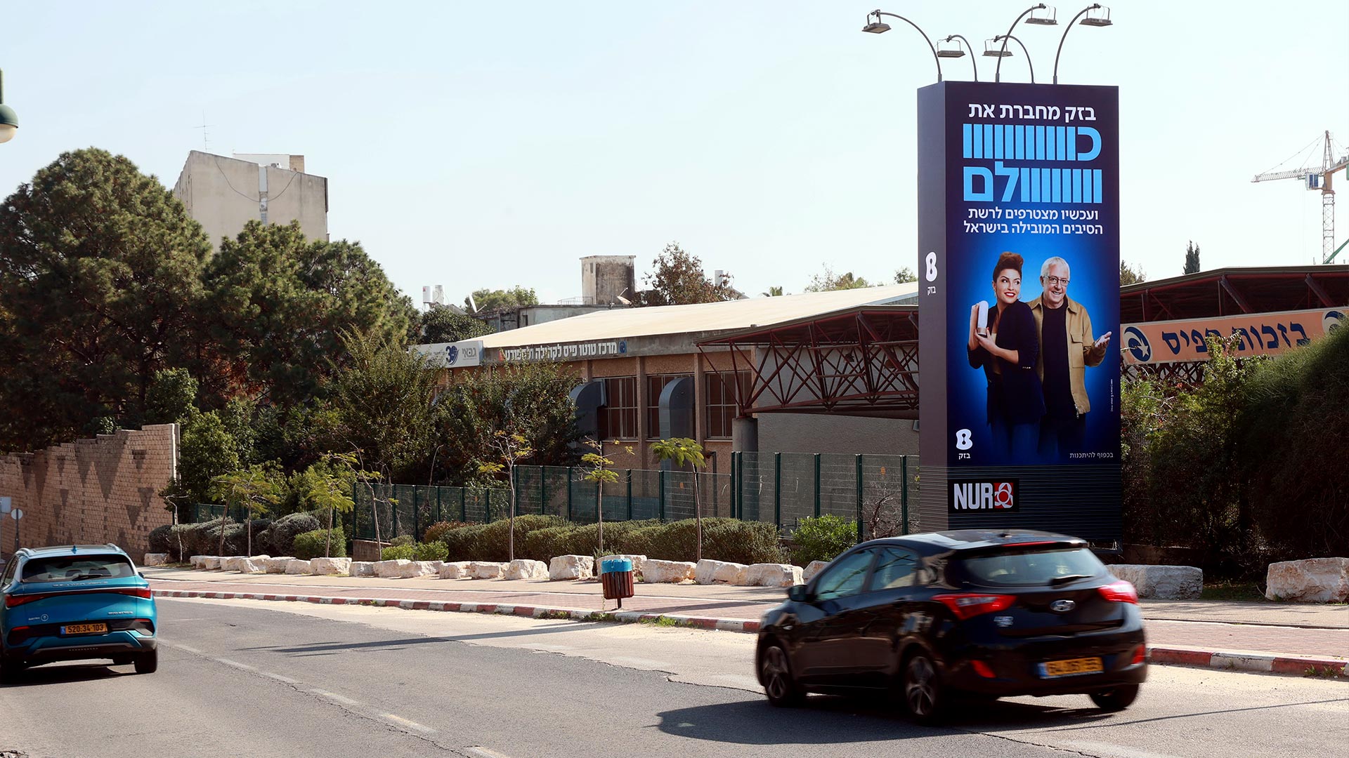  קמפיין בזק  | דרך רבין גבעתיים 753