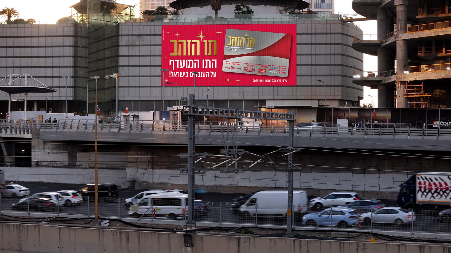קמפיין שופרסל | עזריאלי 451